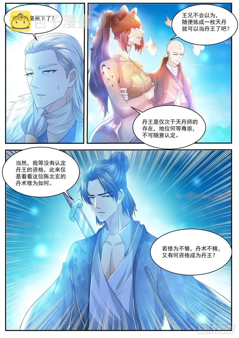 重生之都市修仙漫画,第480回2图