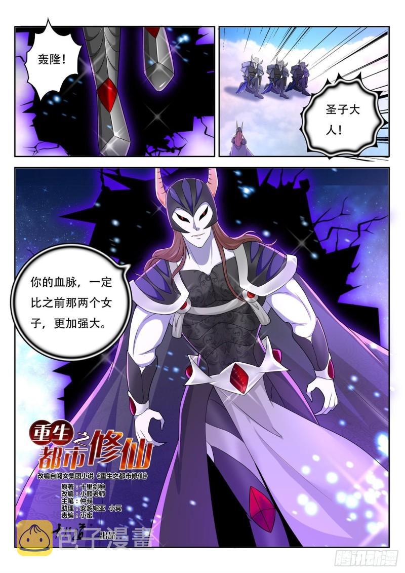 重生之都市修仙漫画,第453回2图