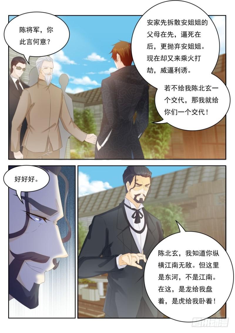 重生之都市修仙陈北玄小说漫画,第254回2图