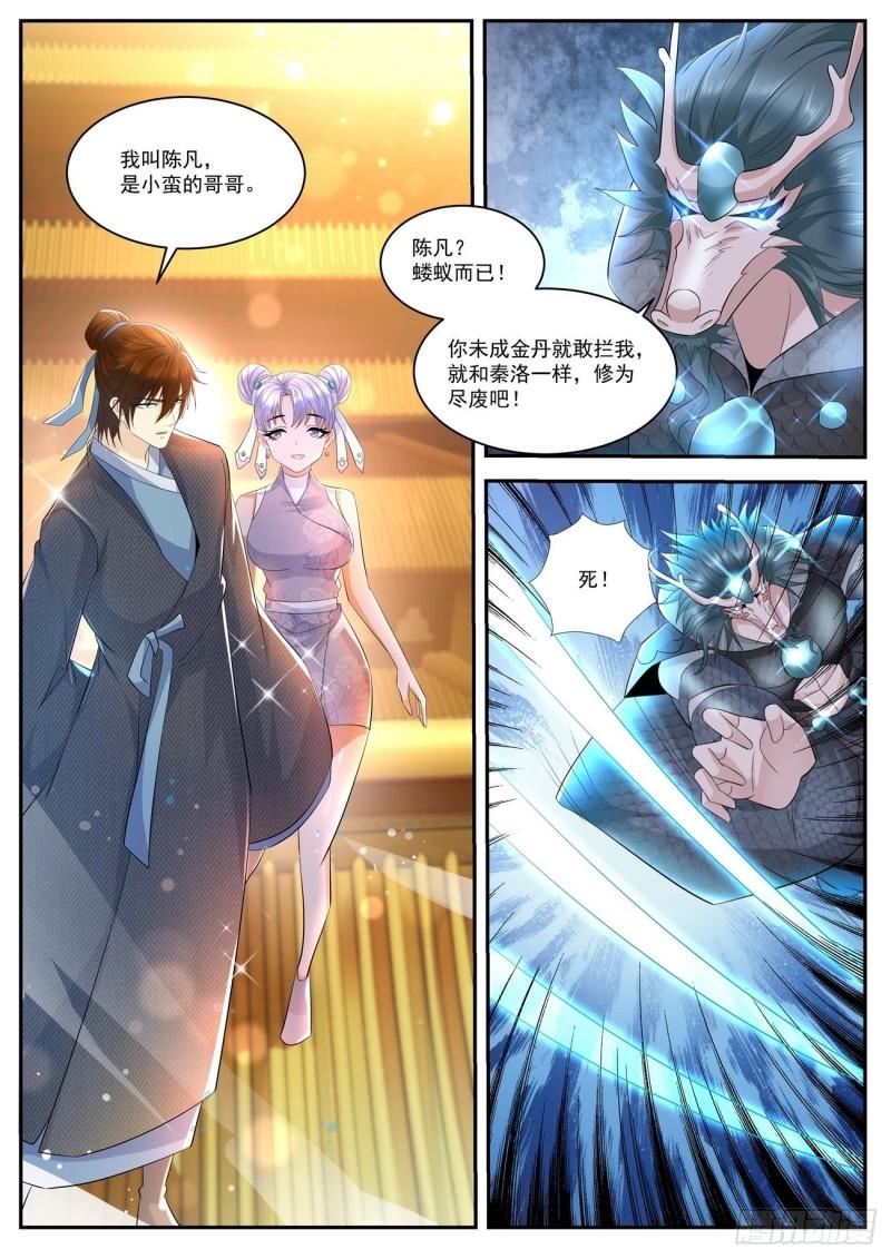 重生之都市修仙漫画,第430回1图
