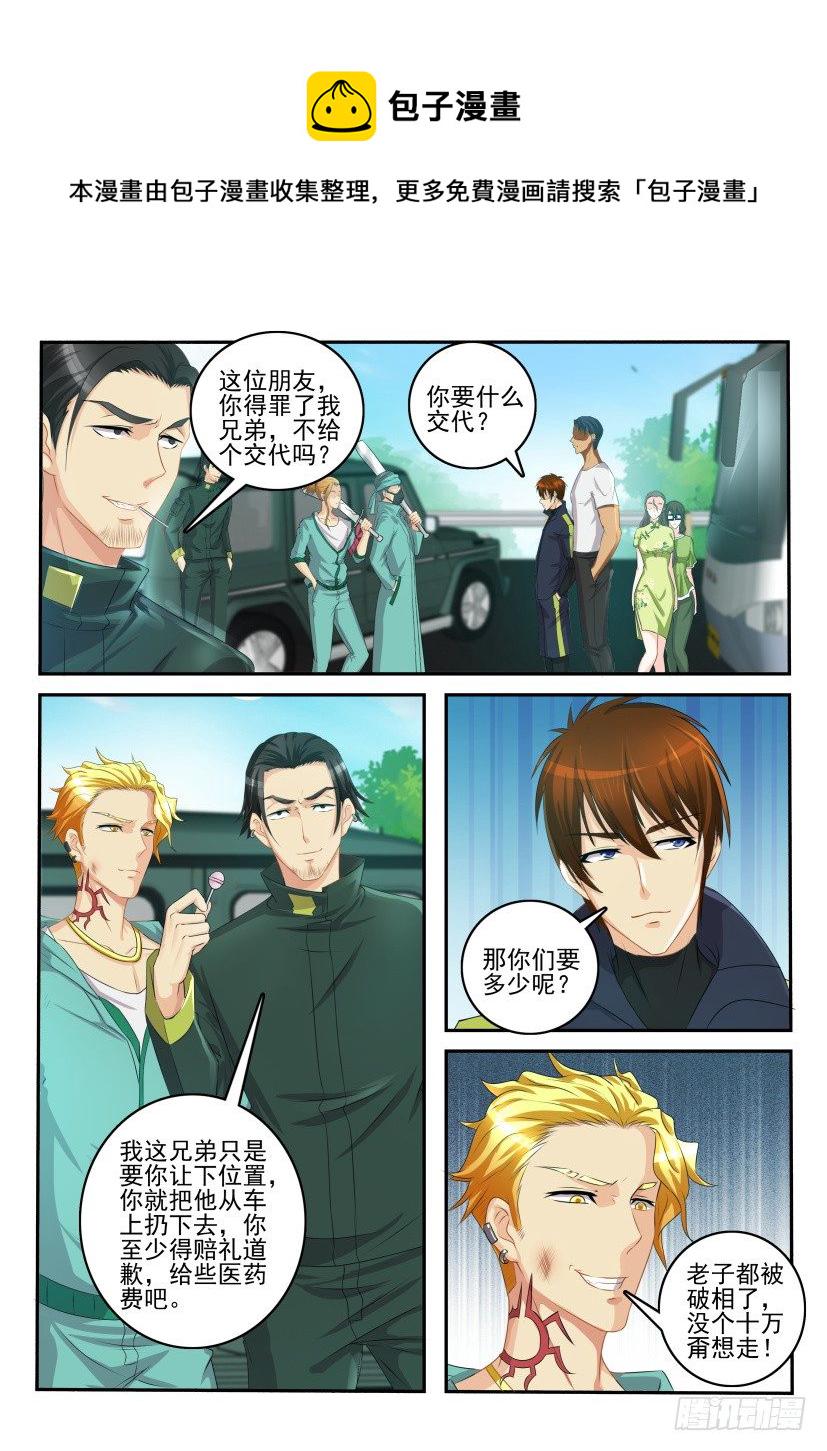 重生之都市修仙漫画,第108回2图