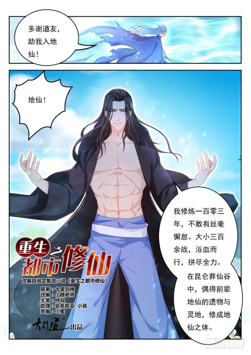 重生之都市修仙漫画,第326回1图