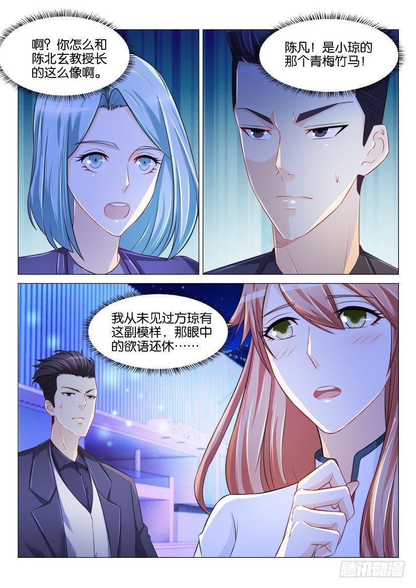 重生之都市修仙漫画,第146回2图