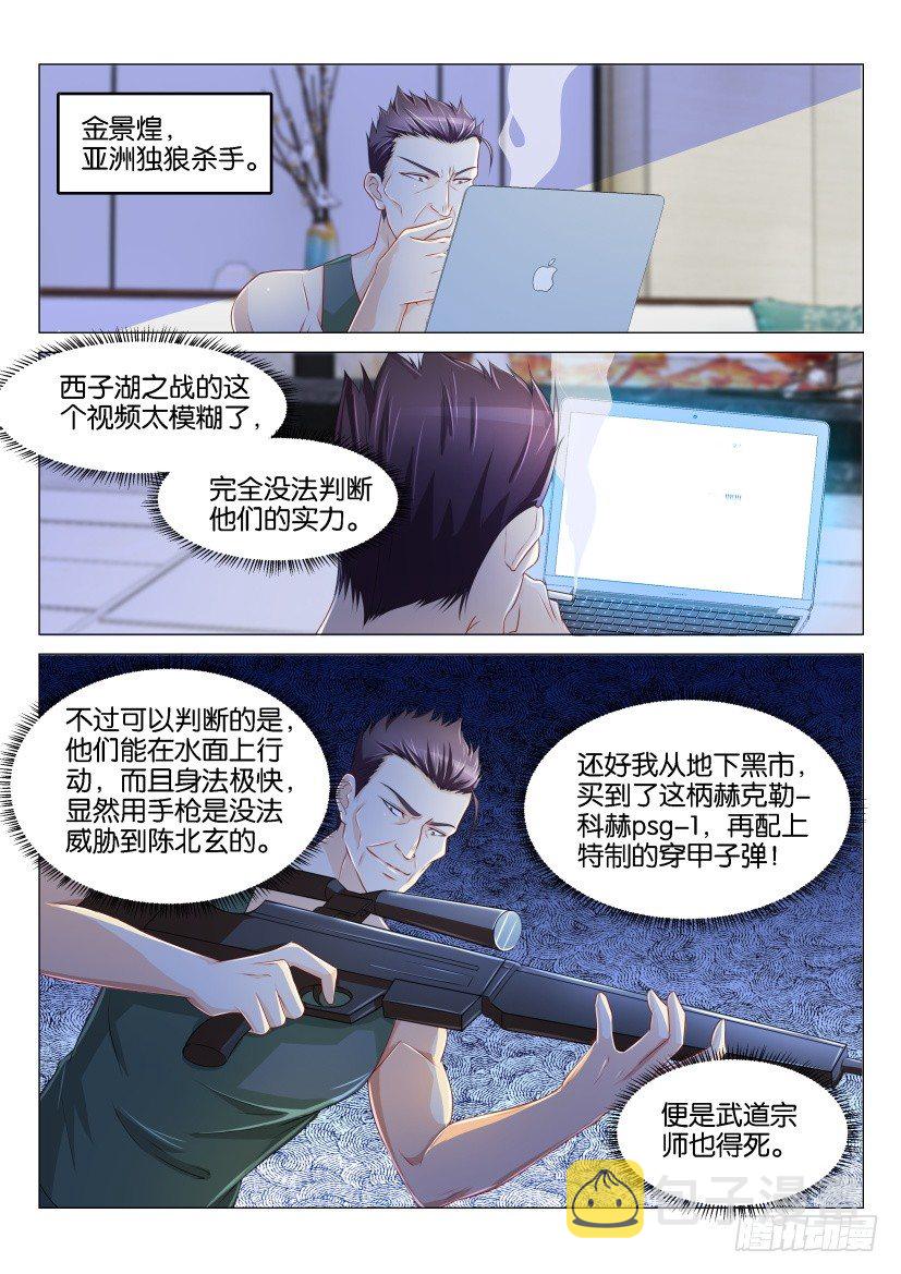 重生之都市狂仙漫画,第141回2图