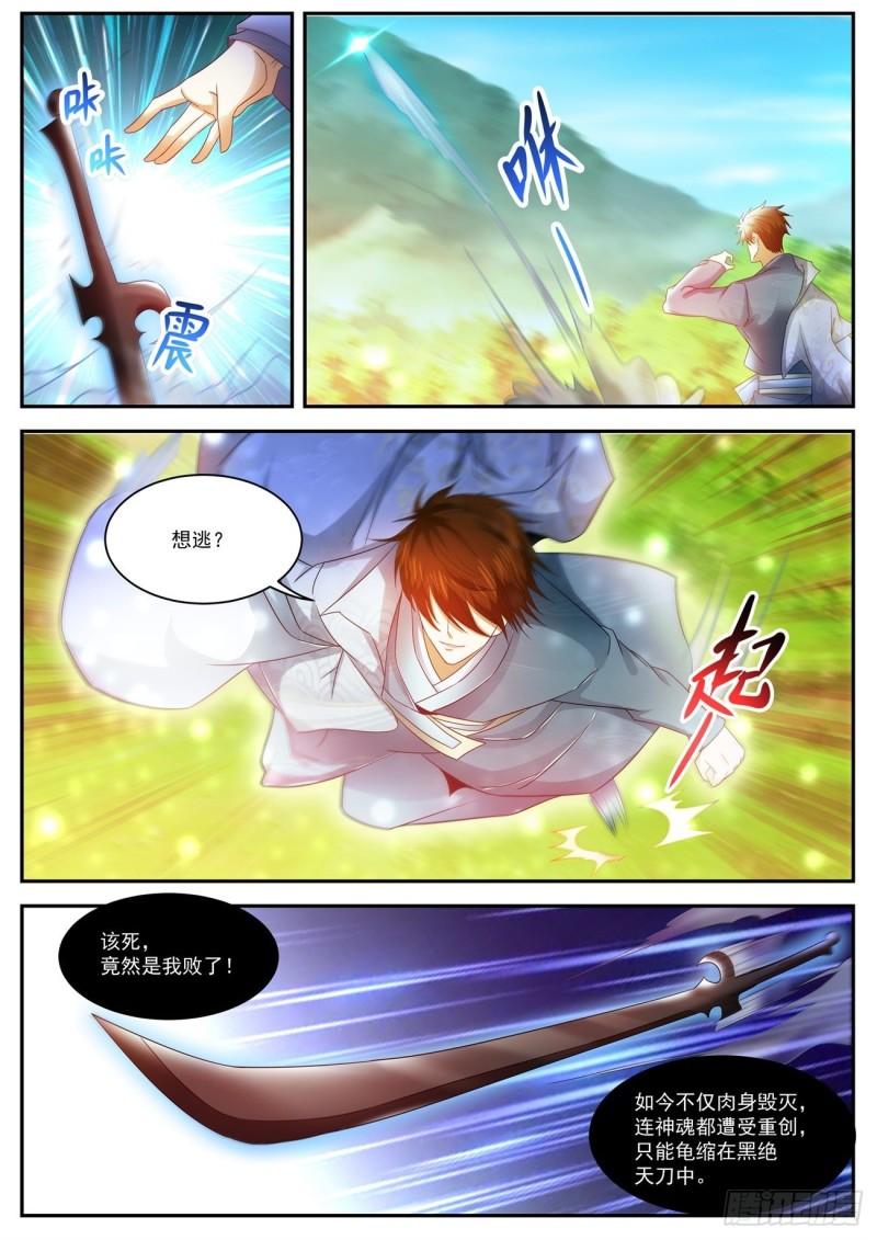 重生之都市修仙漫画,第495回1图