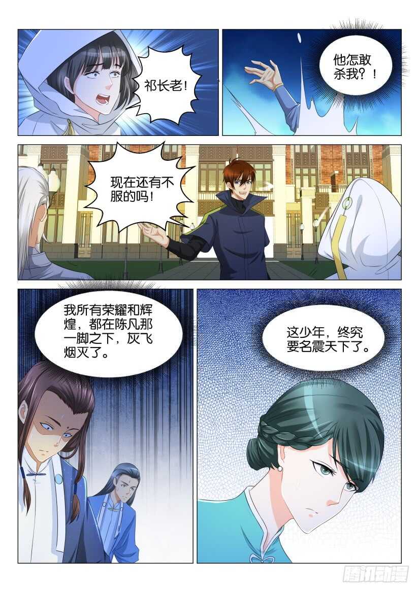 重生之都市修仙漫画,第121回2图