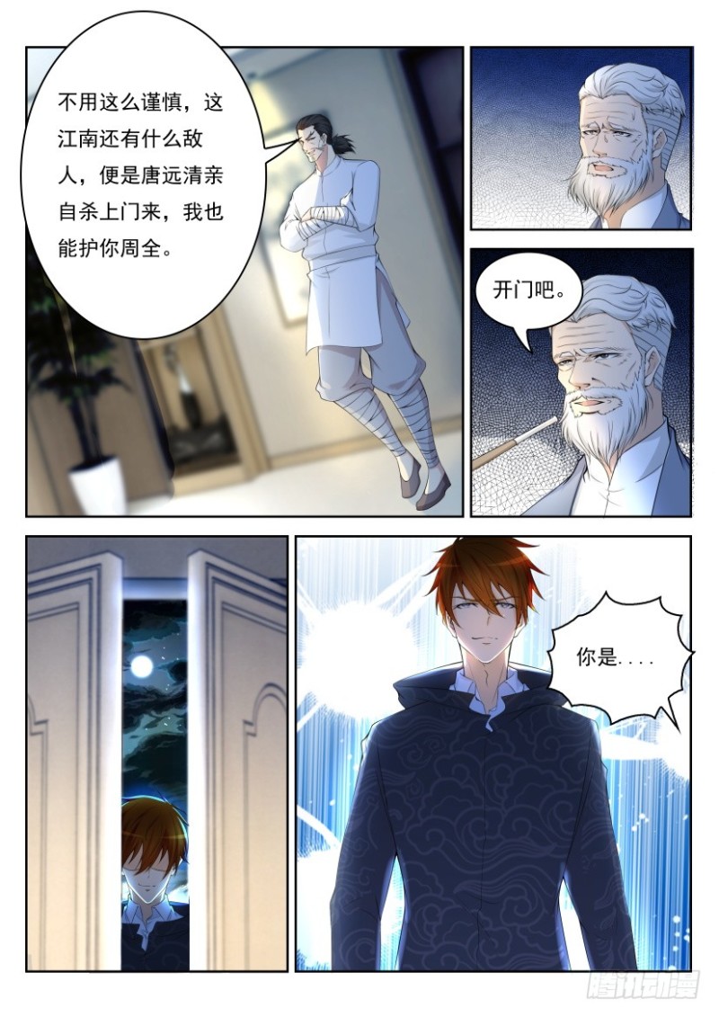 重生之都市修仙漫画,第240回2图