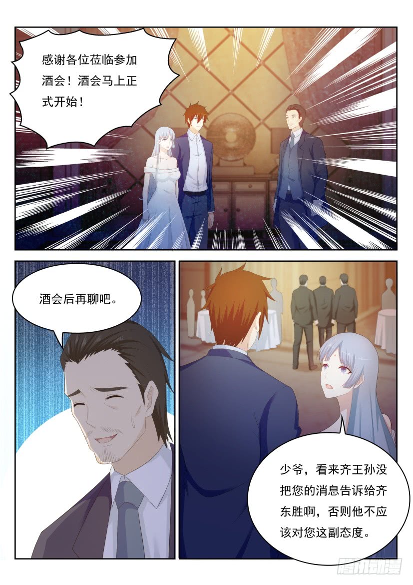 重生之都市修仙漫画,第217回2图