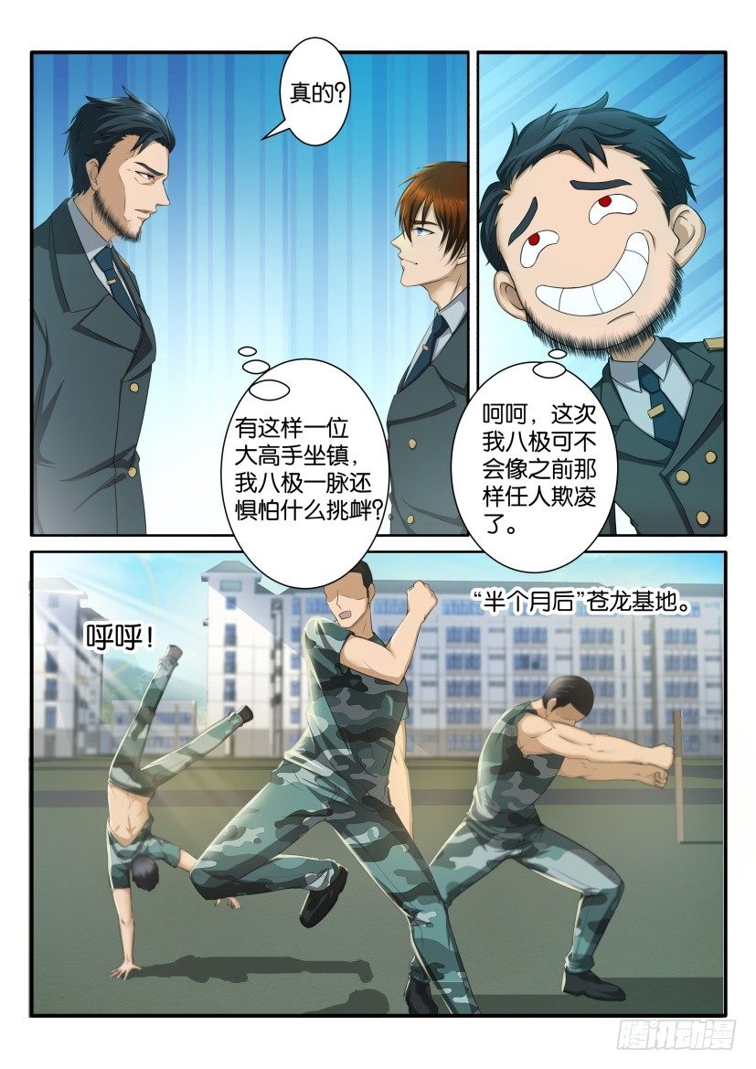 重生之都市修仙动漫漫画,第六十二回1图