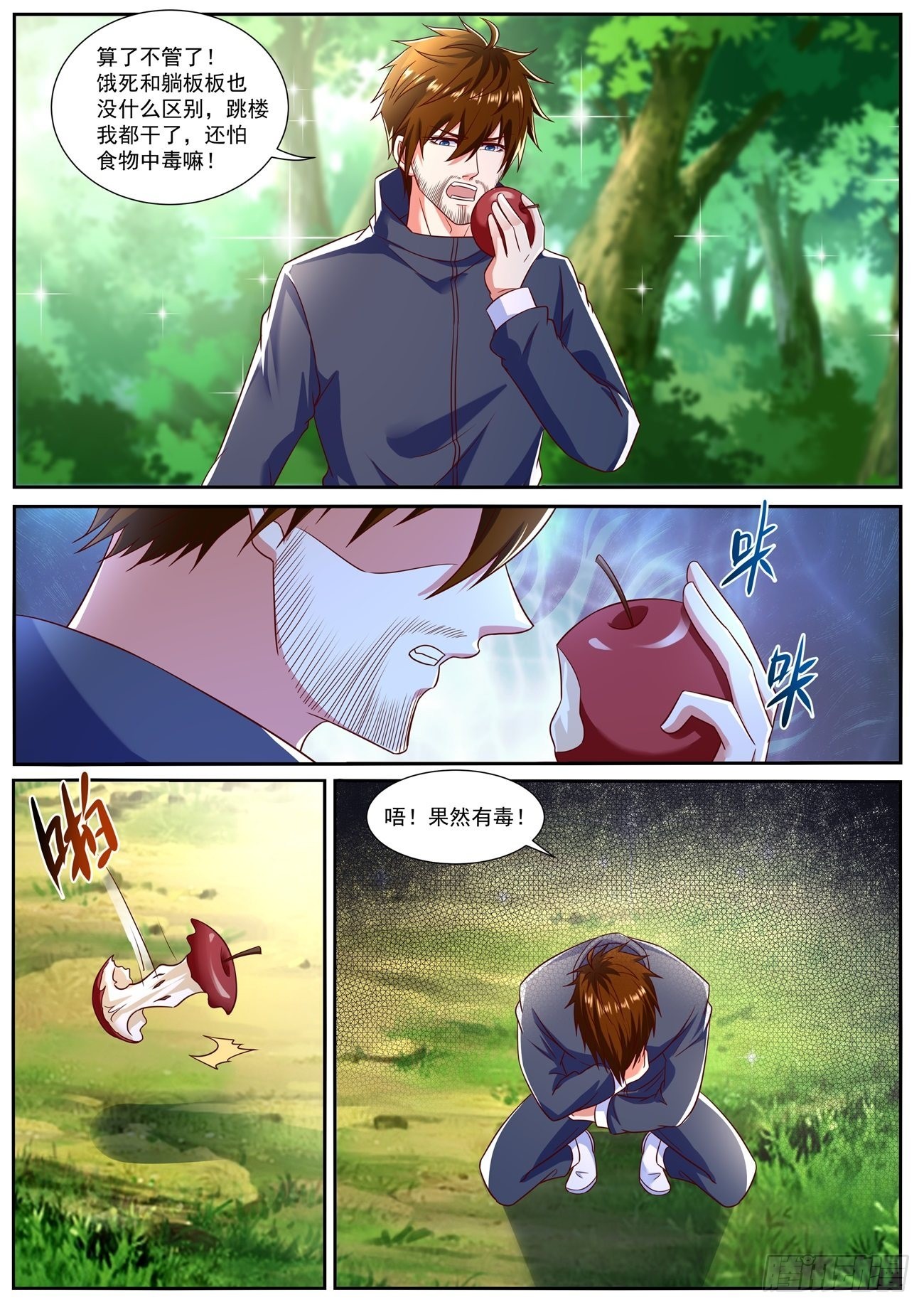 重生之都市修仙漫画,第794回1图