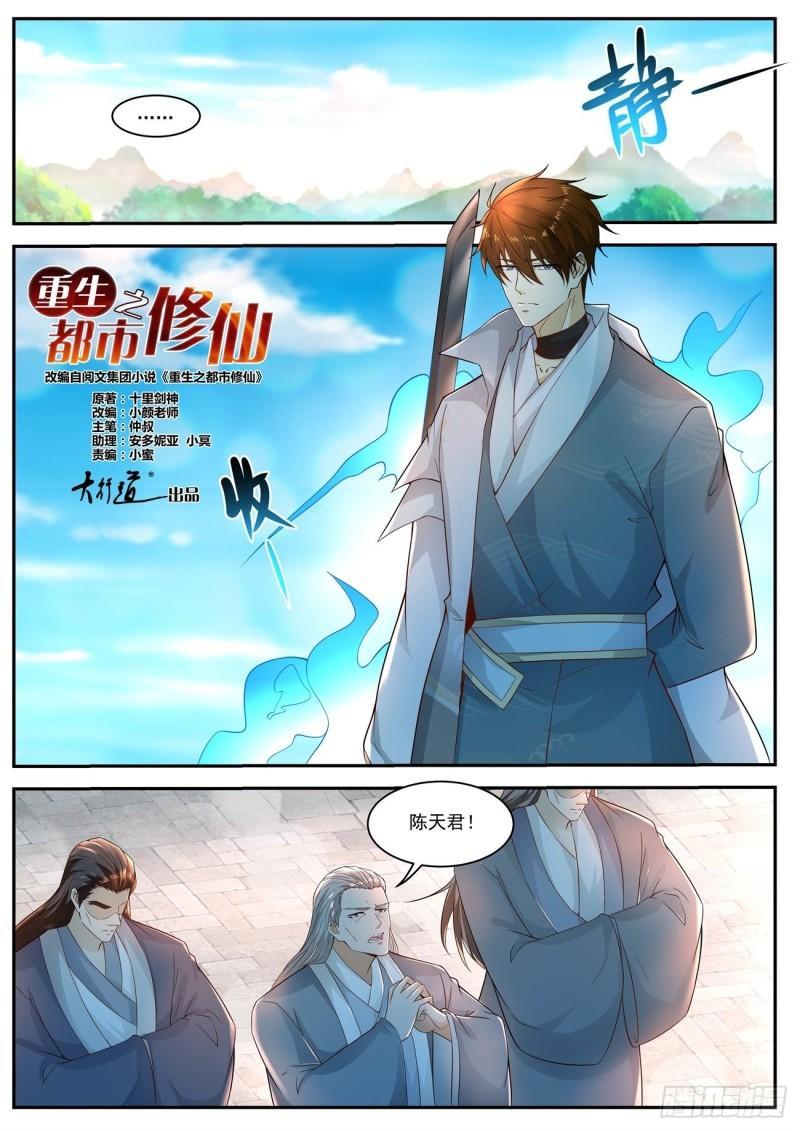 重生之都市修仙动漫漫画,第513回1图