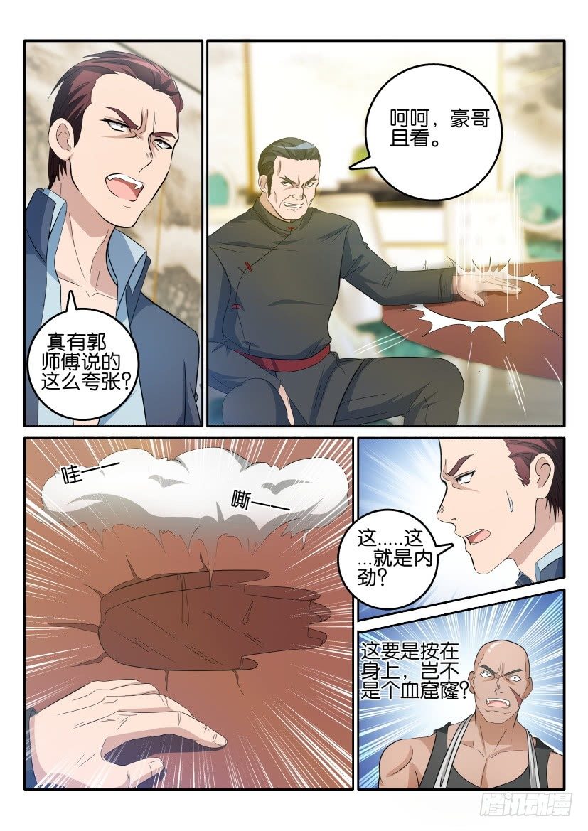 重生之都市修仙漫画,第十六回2图