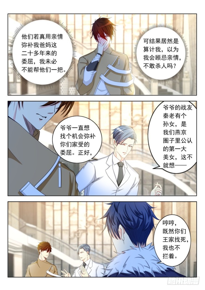 重生之都市修仙漫画,第313回1图