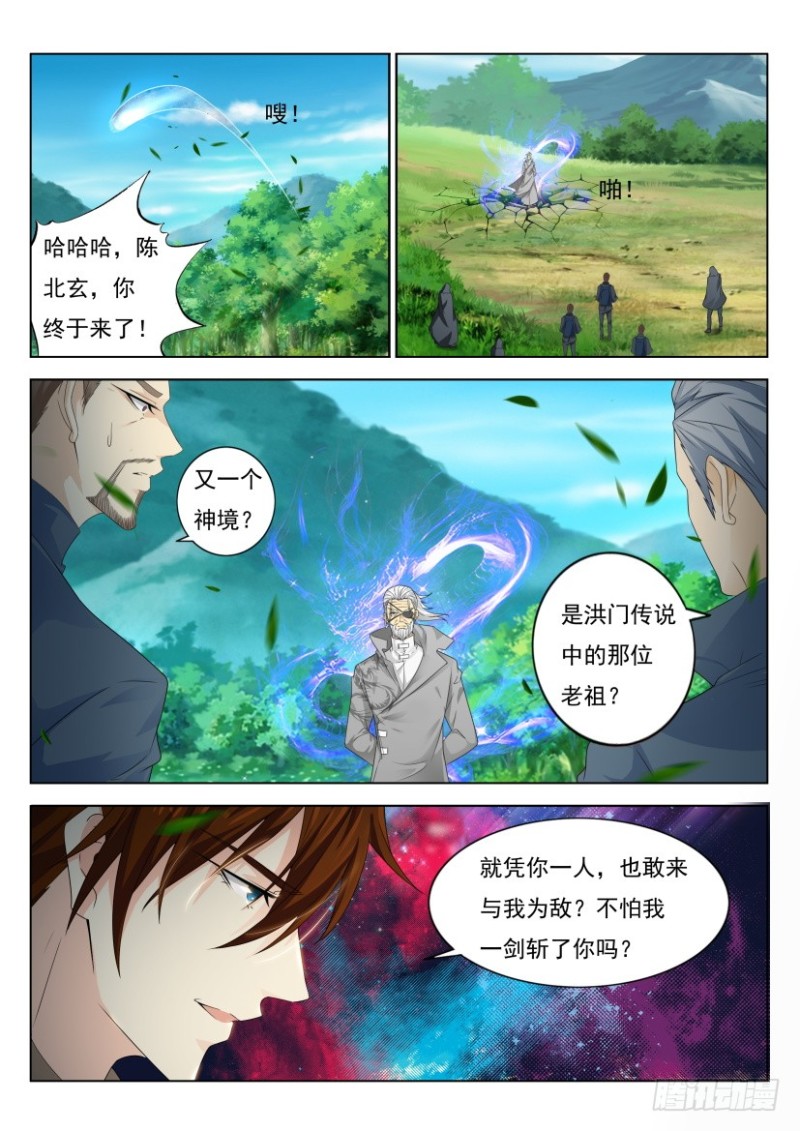 重生之都市修仙漫画,第269回1图