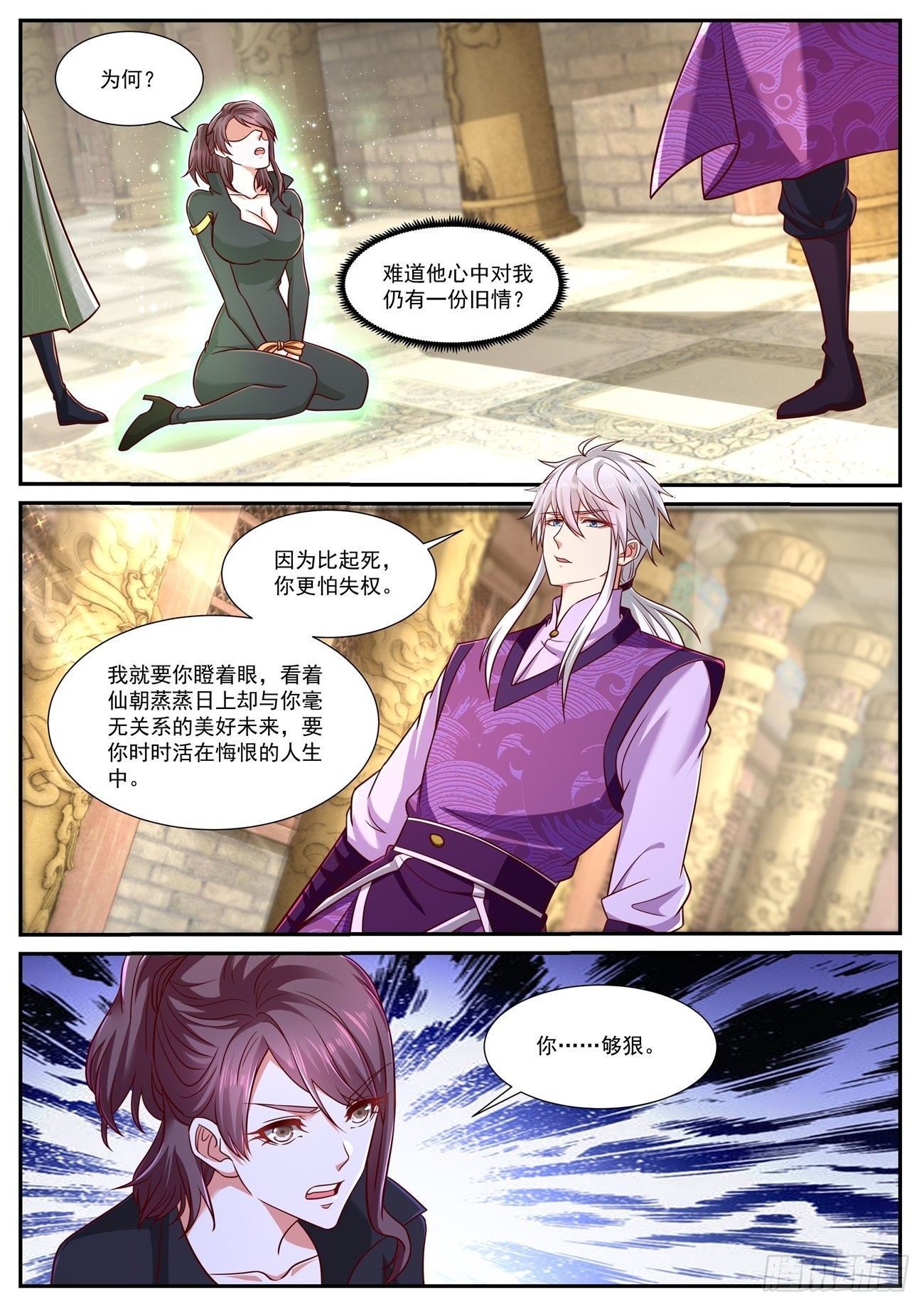 重生之都市修仙漫画,第771回1图