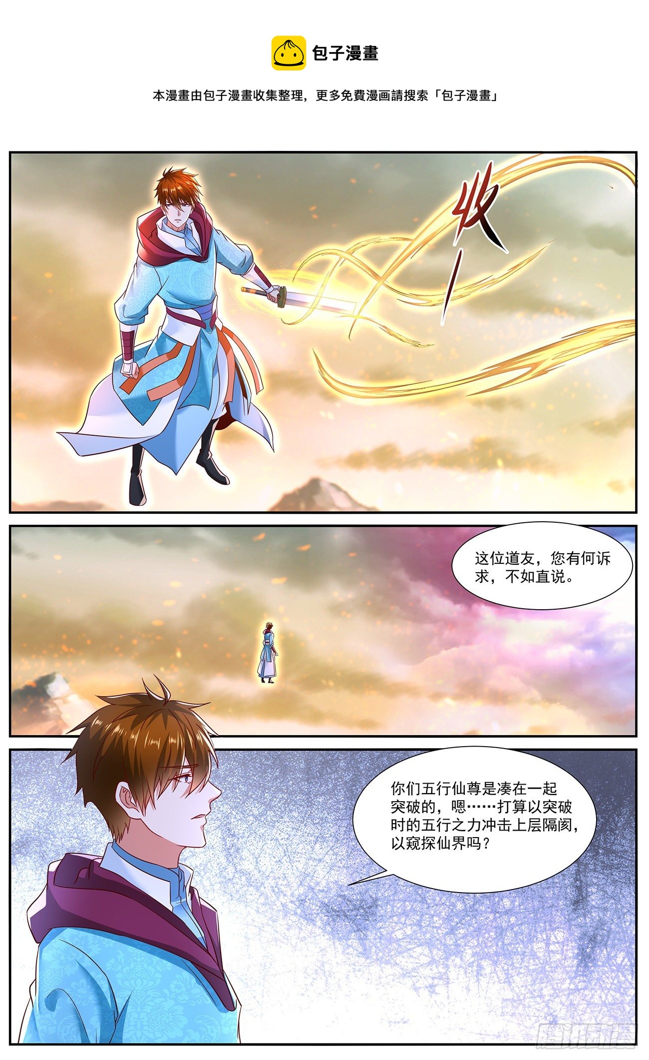 重生之都市修仙漫画,第713回1图