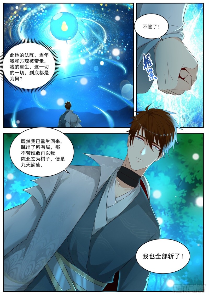 重生之都市修仙漫画,第531回1图