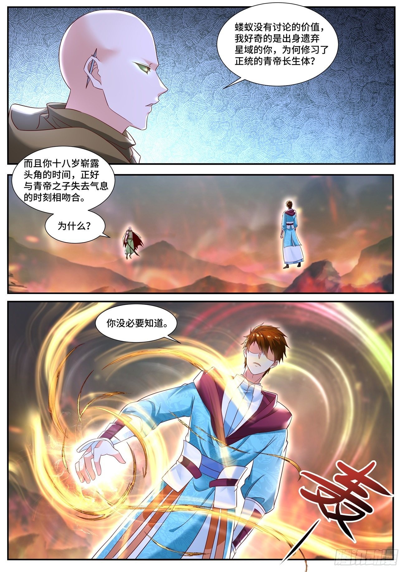 重生之都市修仙漫画,第707回1图