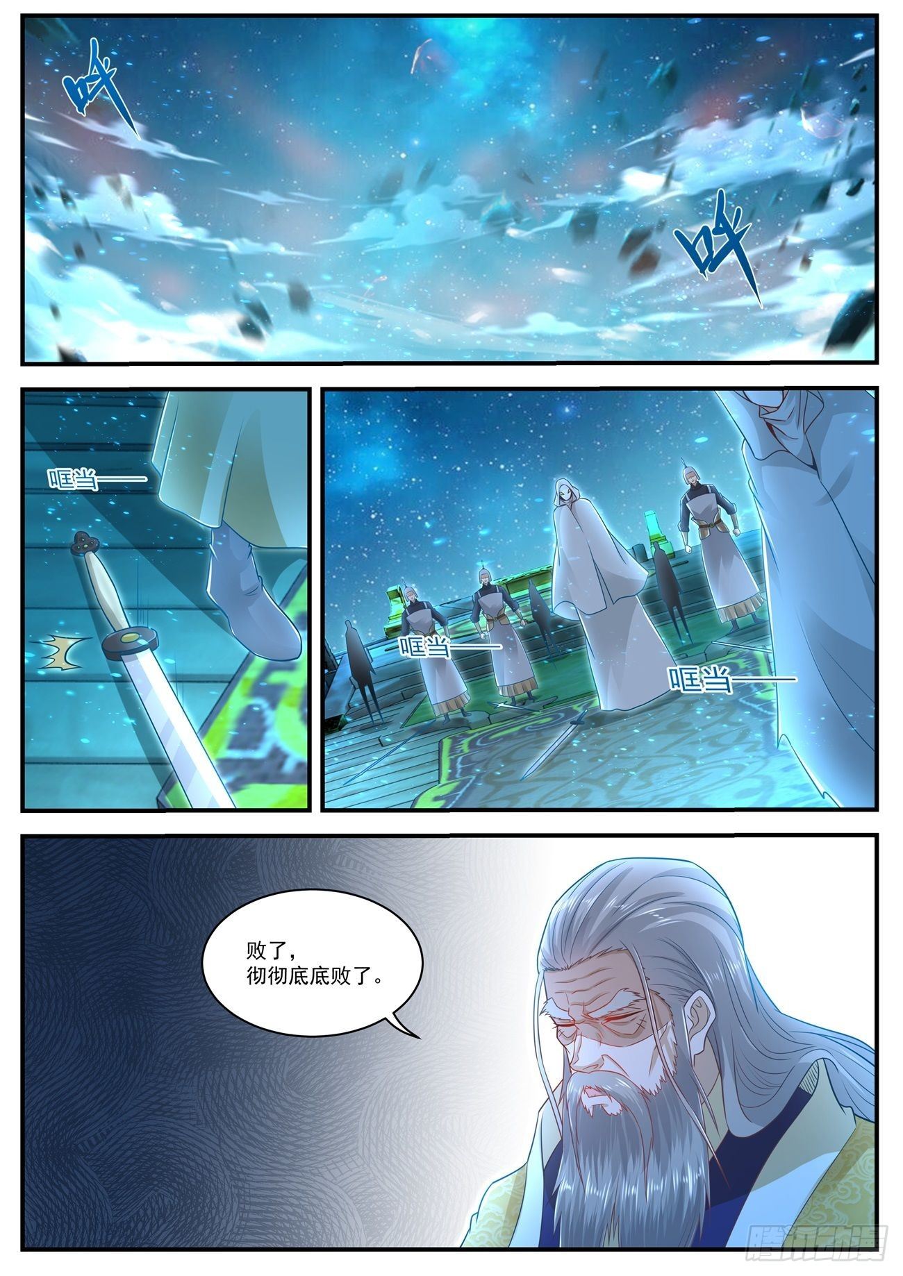 重生之都市修仙漫画,第618回2图