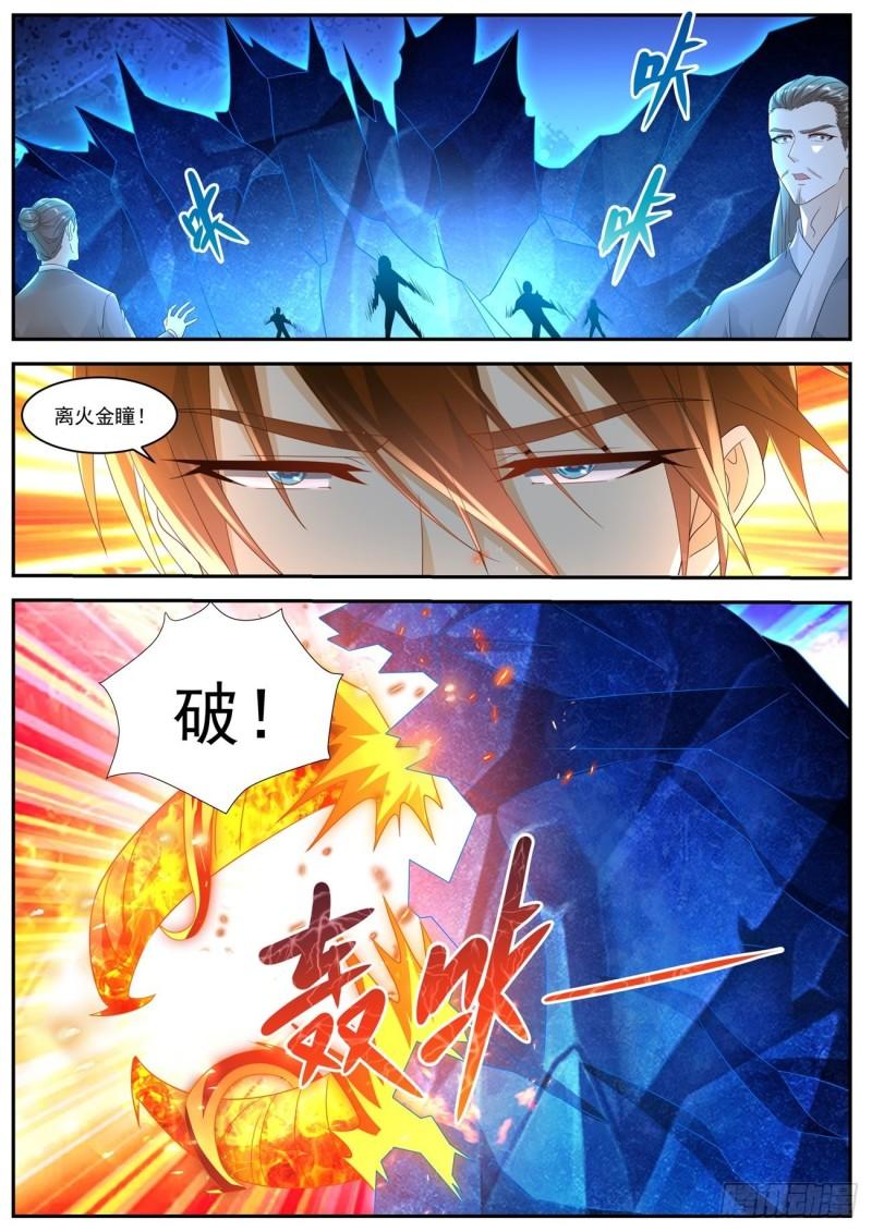 重生之都市修仙漫画,第519回1图