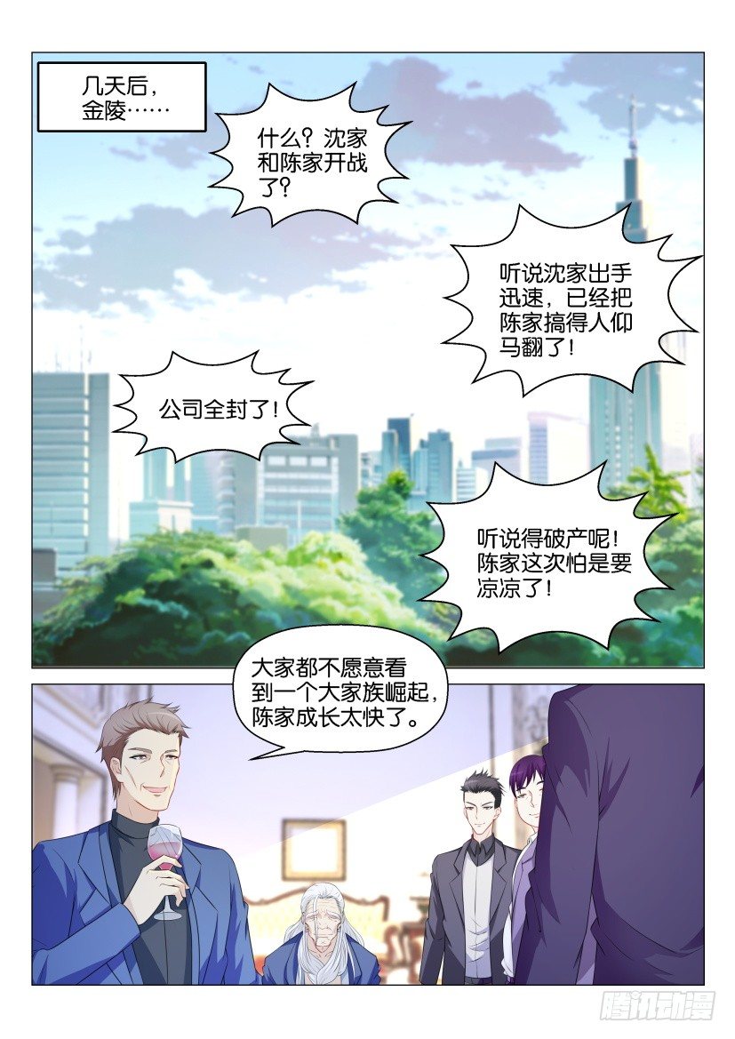 重生之都市修仙(祸石)有声小说漫画,第153回1图