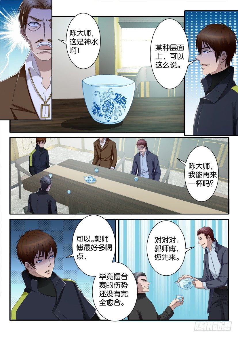 重生之都市修仙漫画,第七十二回2图