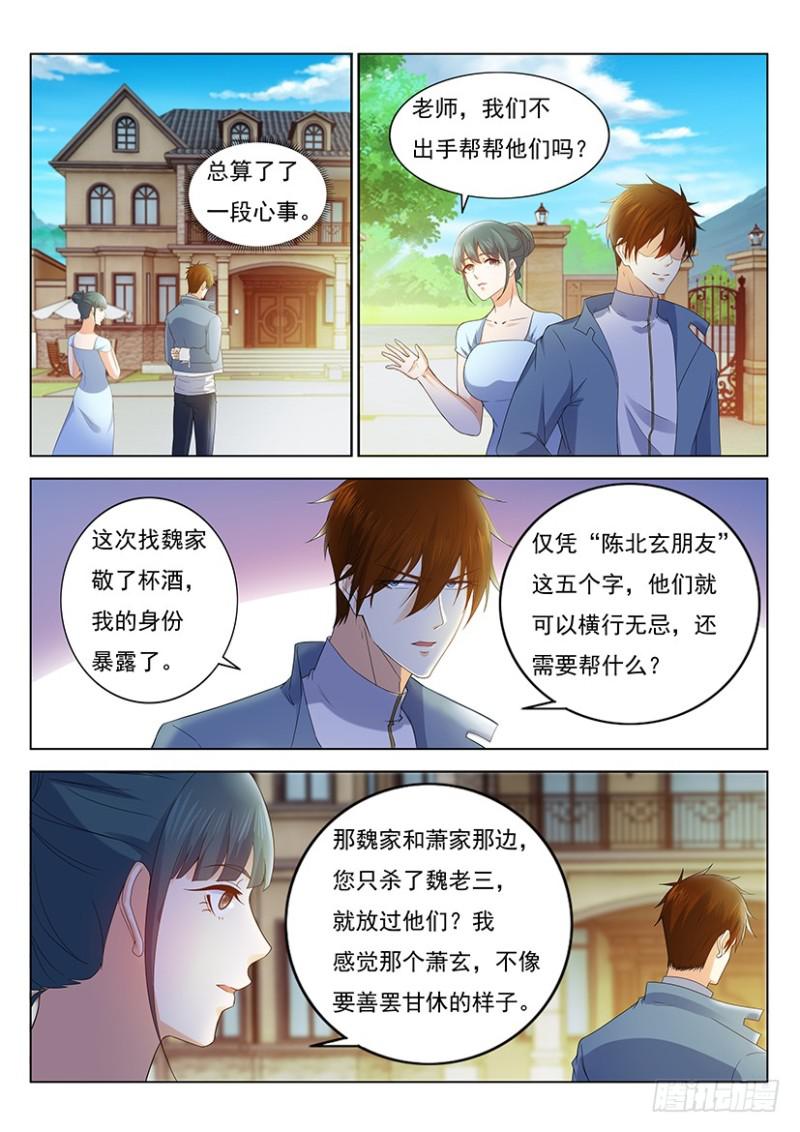 重生之都市修仙漫画,第355回2图