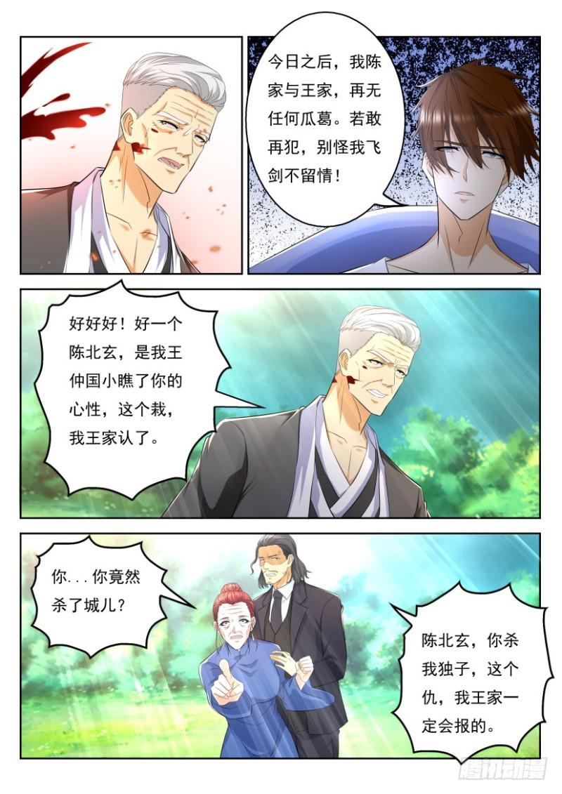 重生之都市修仙漫画,第328回2图
