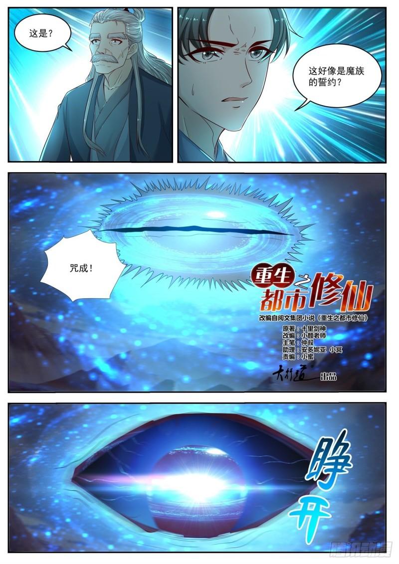 重生之都市修仙漫画,第525回2图
