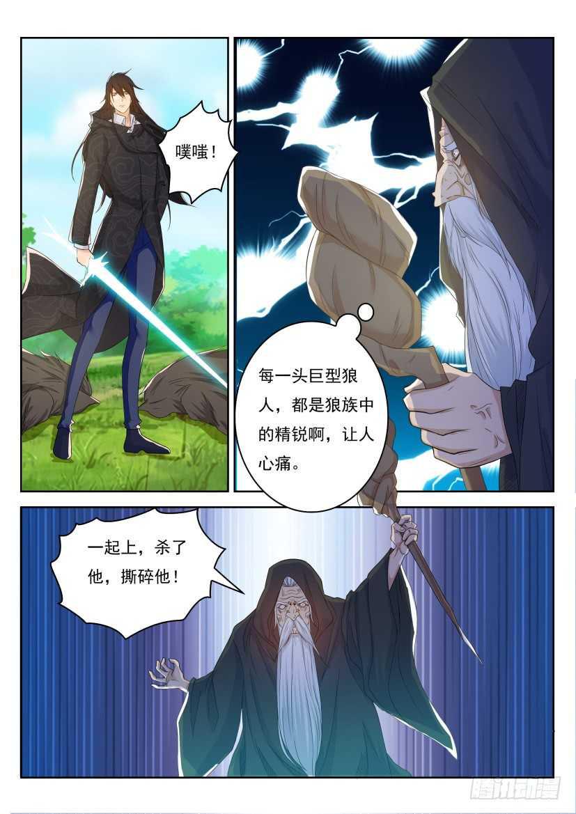 重生之都市修仙漫画,第224回2图