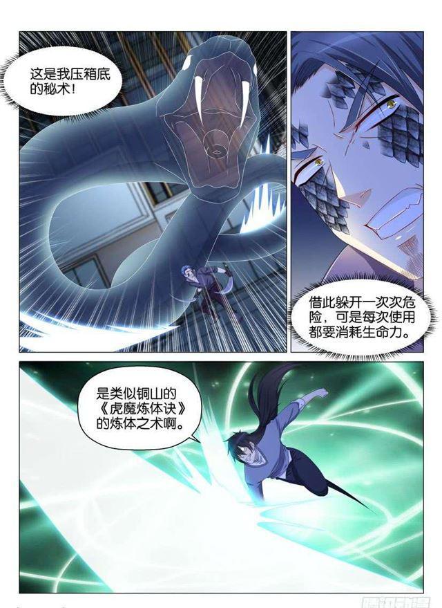 重生之都市修仙漫画,第142回2图