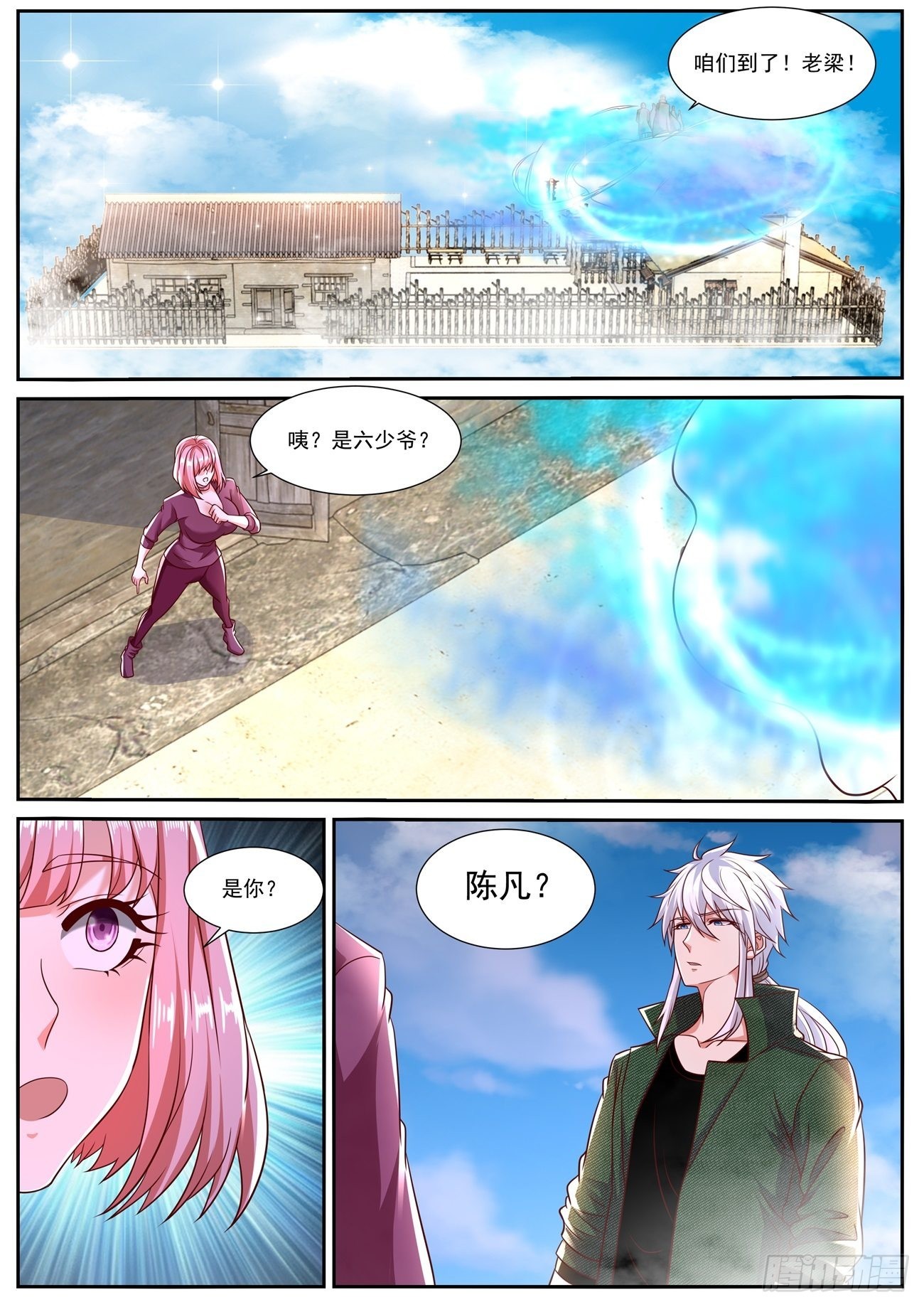 重生之都市修仙漫画,第781回2图