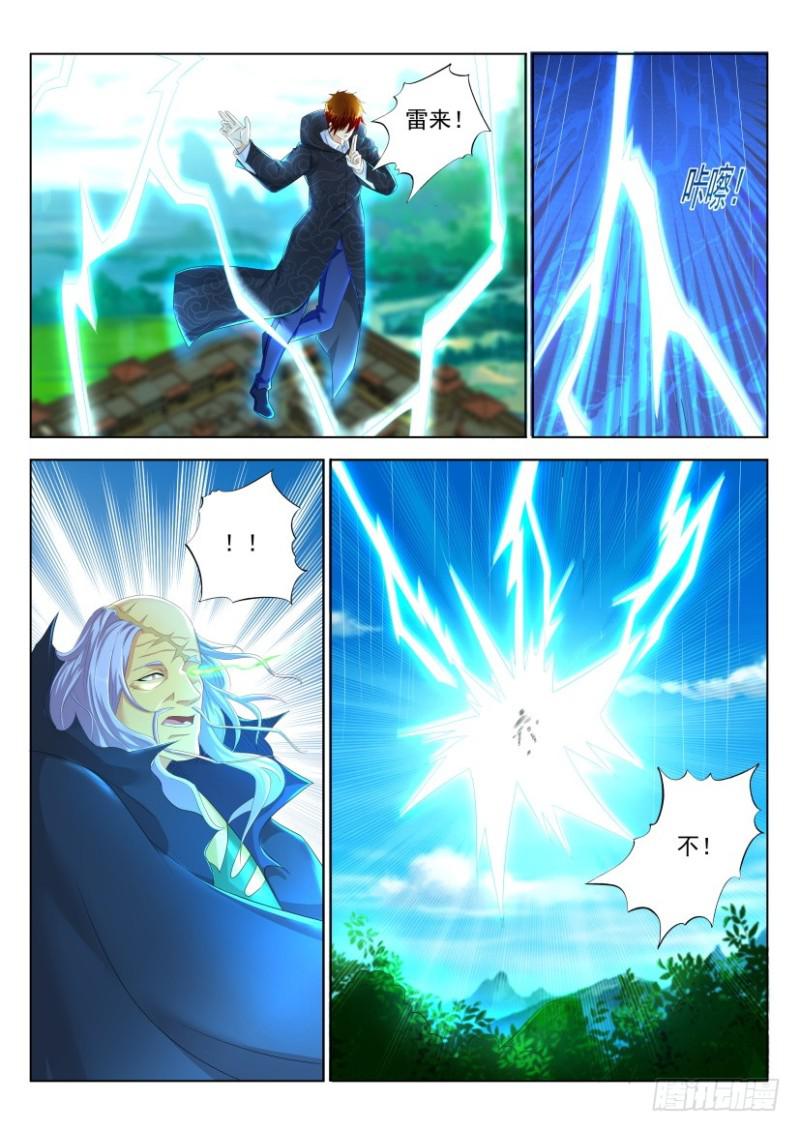 重生之都市修仙漫画,第272回1图