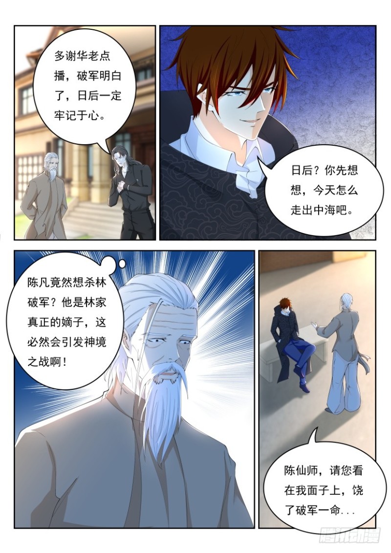 重生之都市修仙TXT下载百度网盘漫画,第251回1图