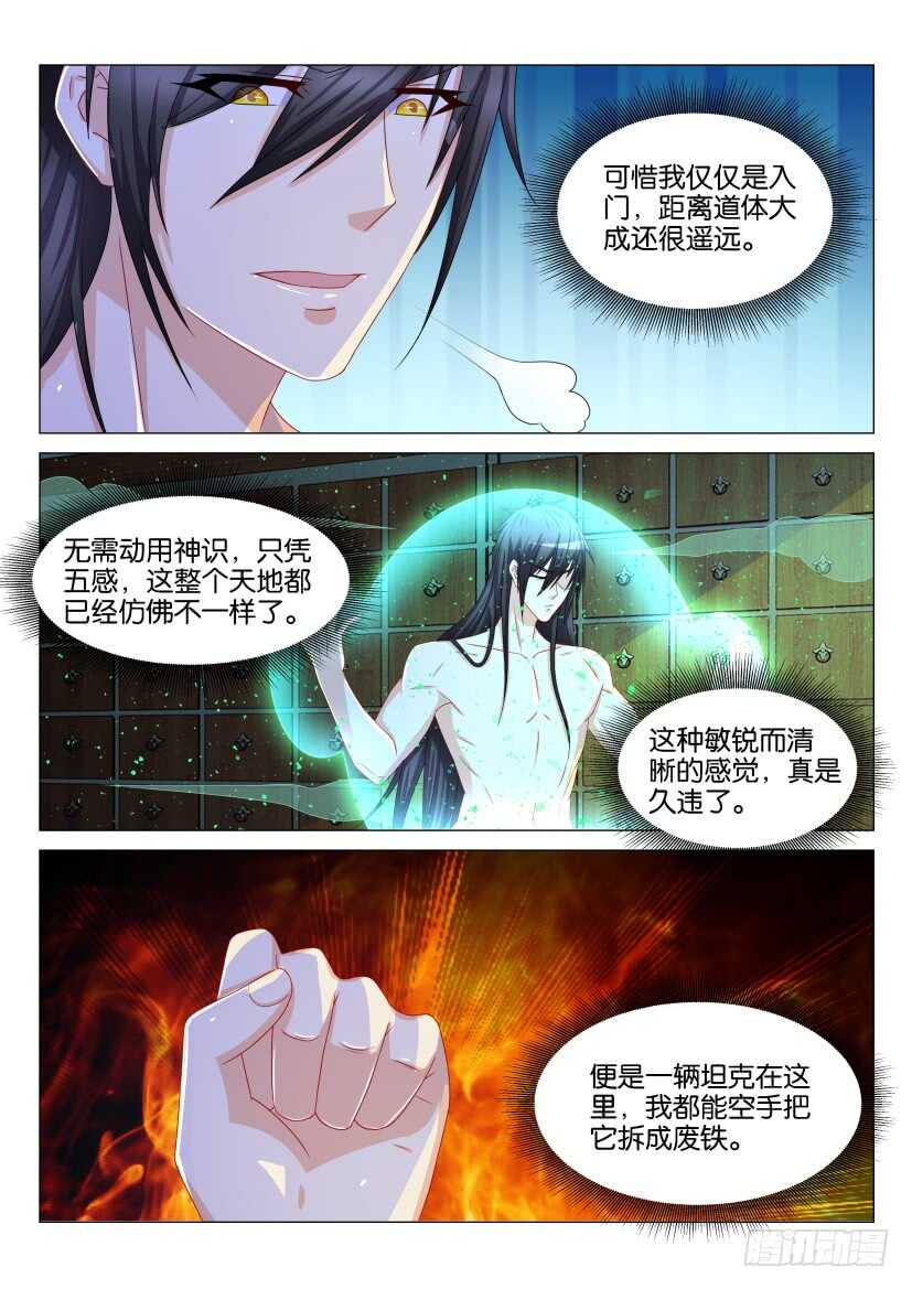 重生之都市修仙漫画,第132回1图