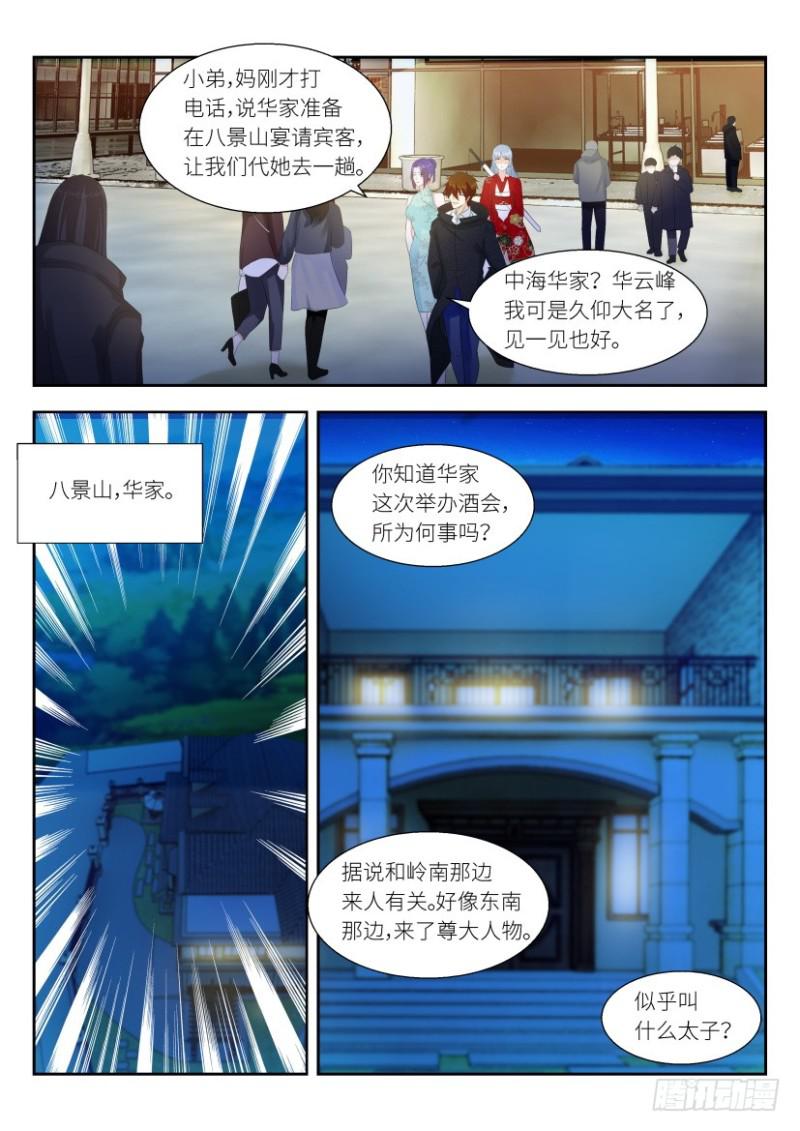 重生之都市修仙漫画,第257回1图