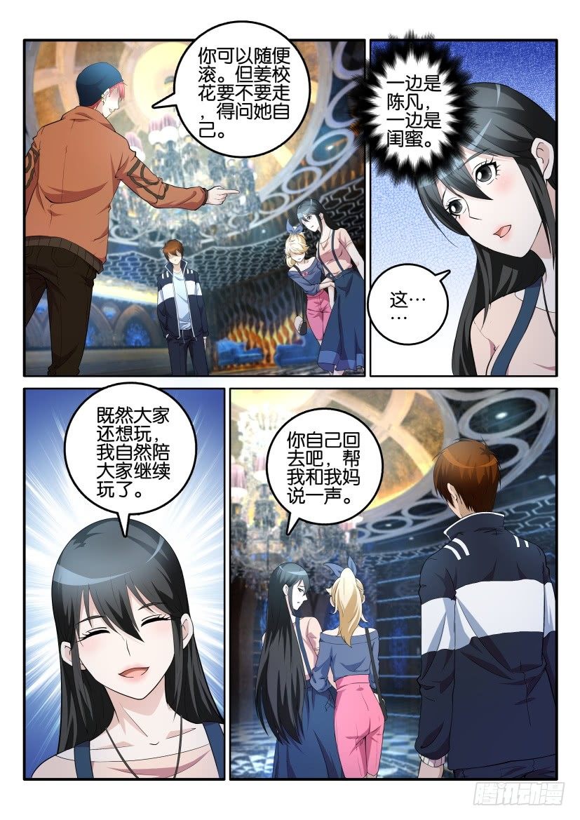 重生之都市修仙漫画,第五回2图