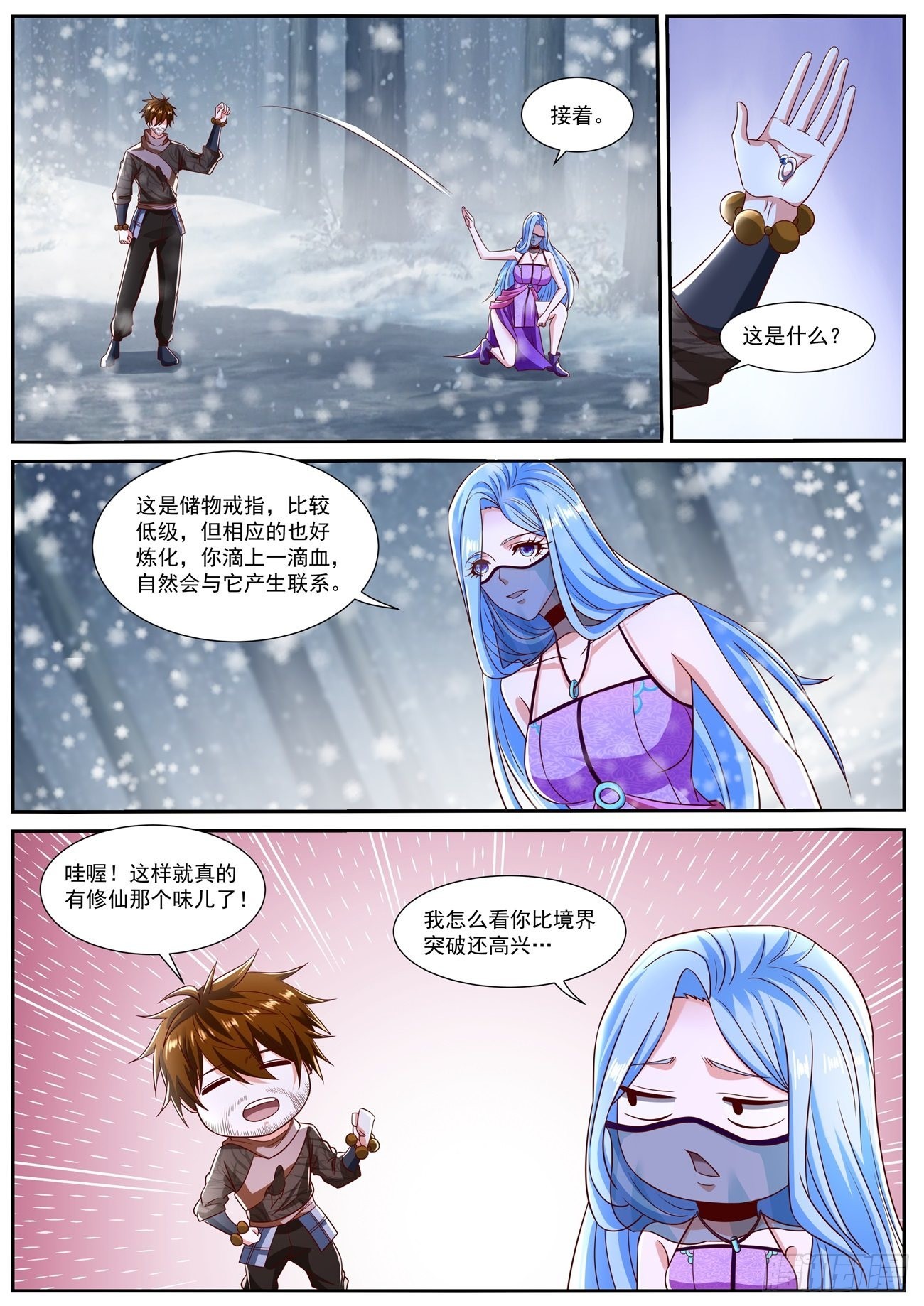 重生之都市修仙漫画,第800回1图