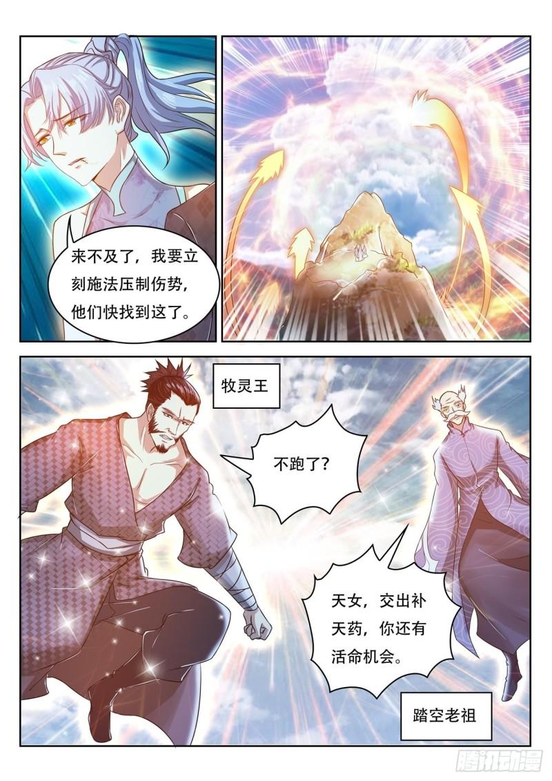 重生之都市修仙漫画,第448回1图