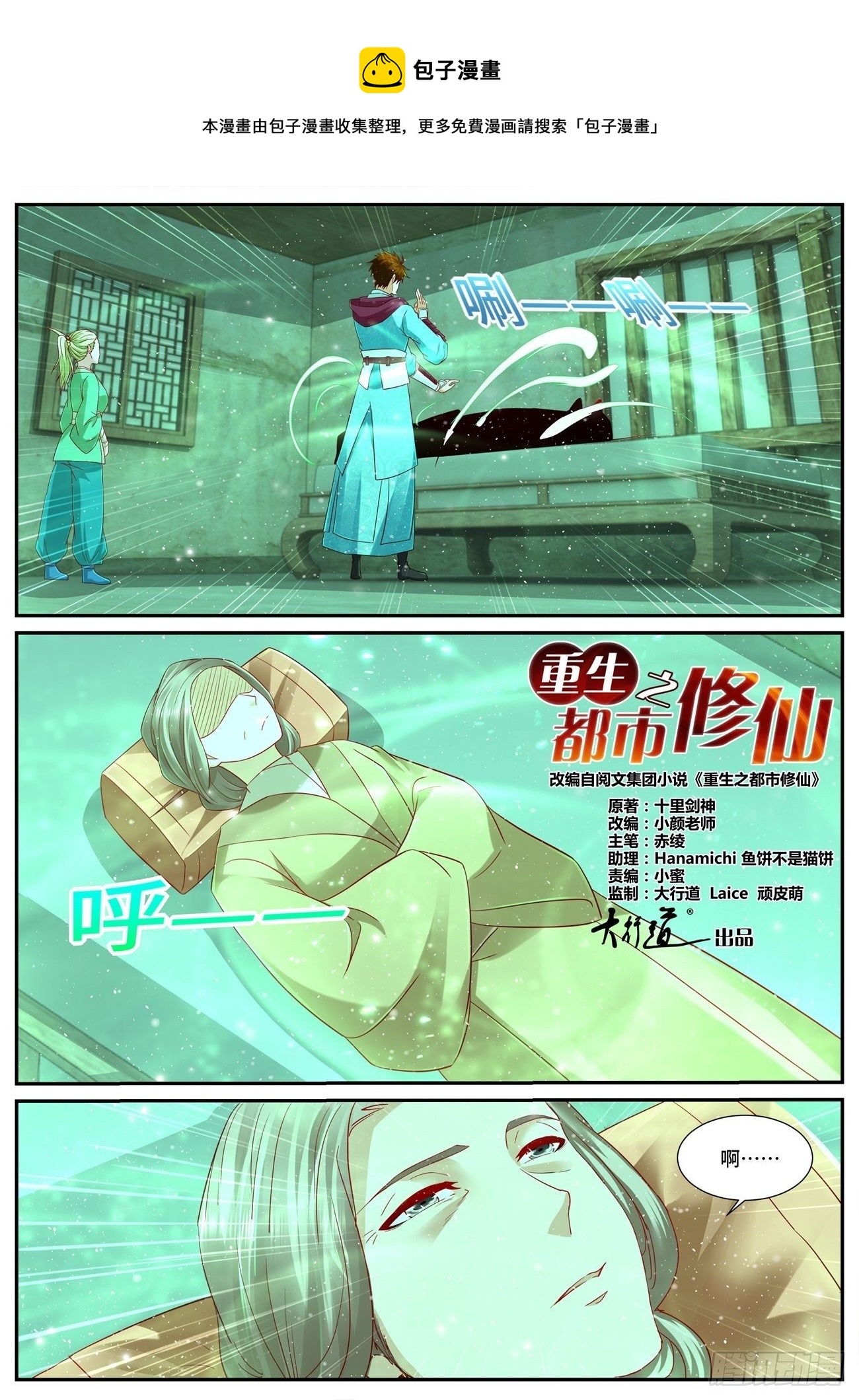 重生之都市修仙陈凡漫画,第692回1图