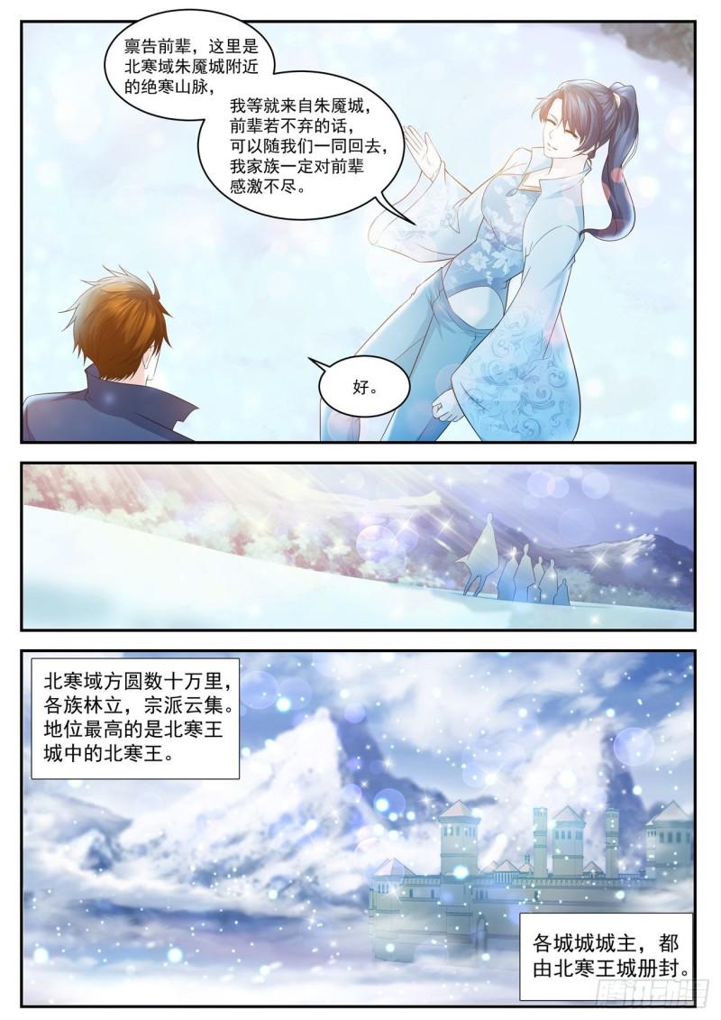 重生之都市修仙漫画,第416回1图