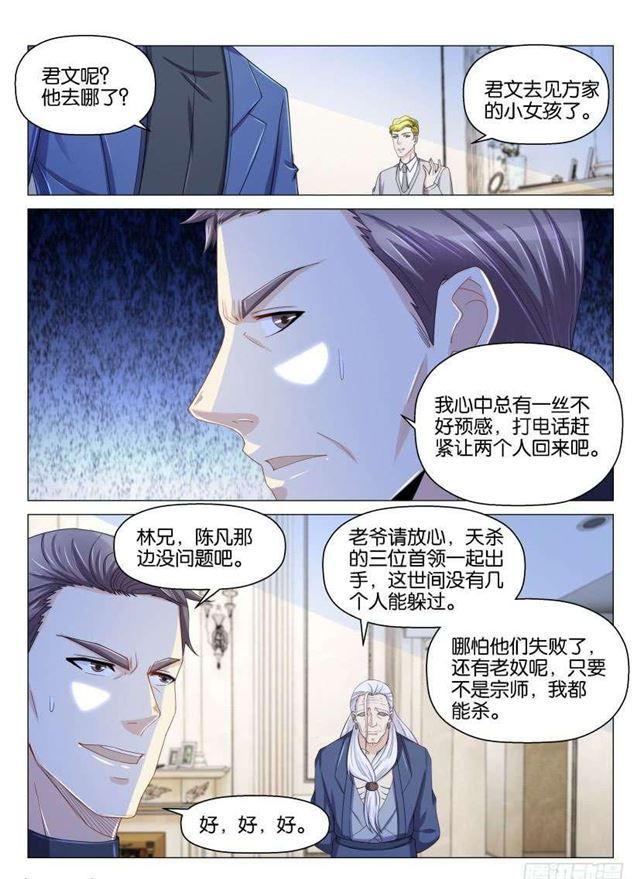 重生之都市修仙漫画,第154回1图