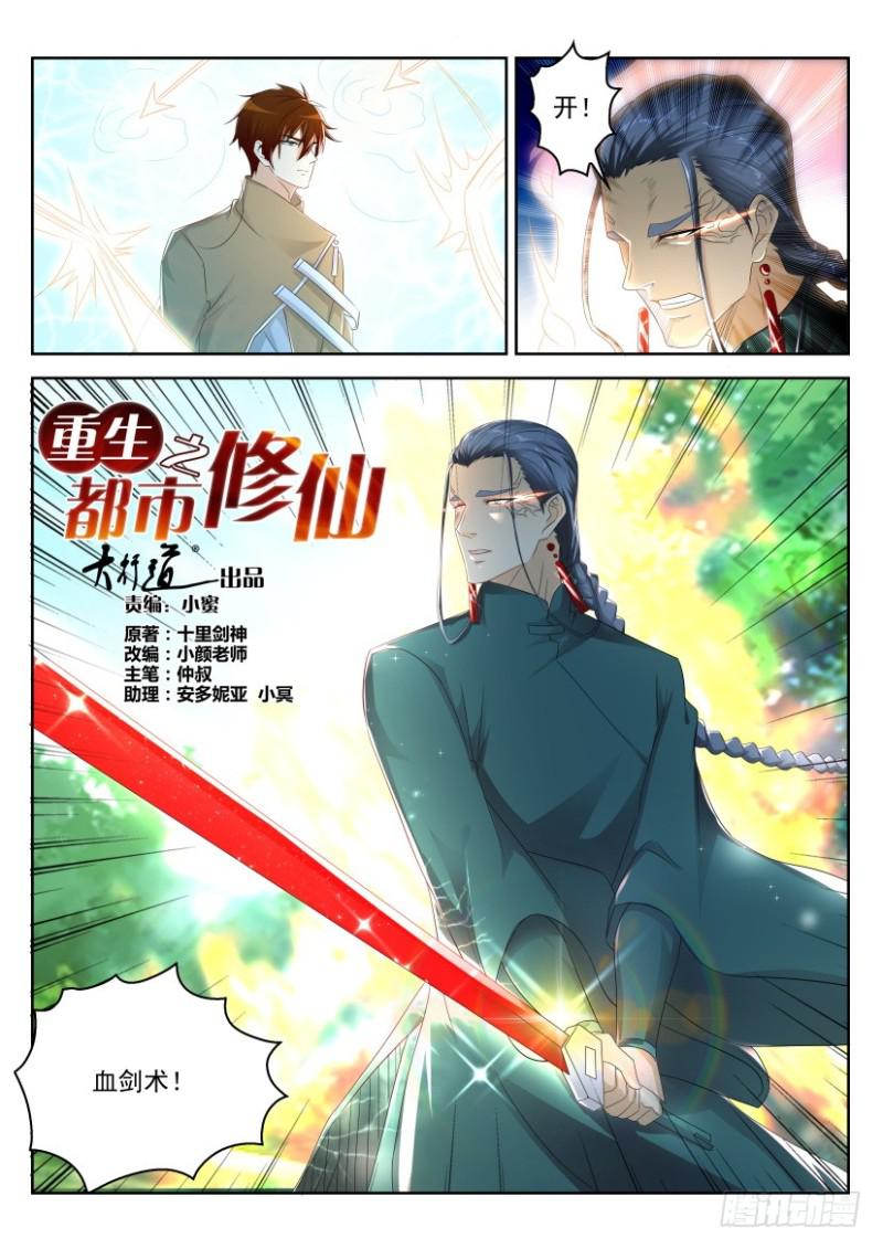 重生之都市修仙漫画,第279回2图