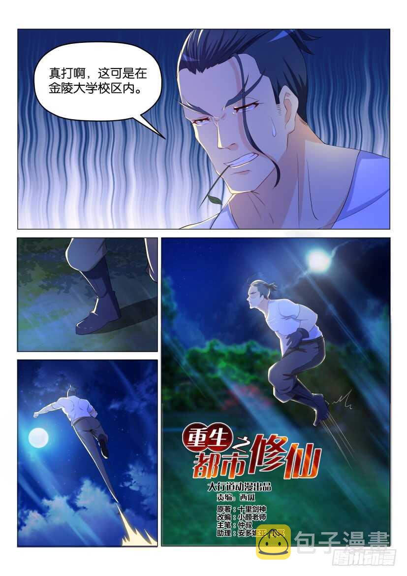 重生之都市修仙漫画,第179回2图