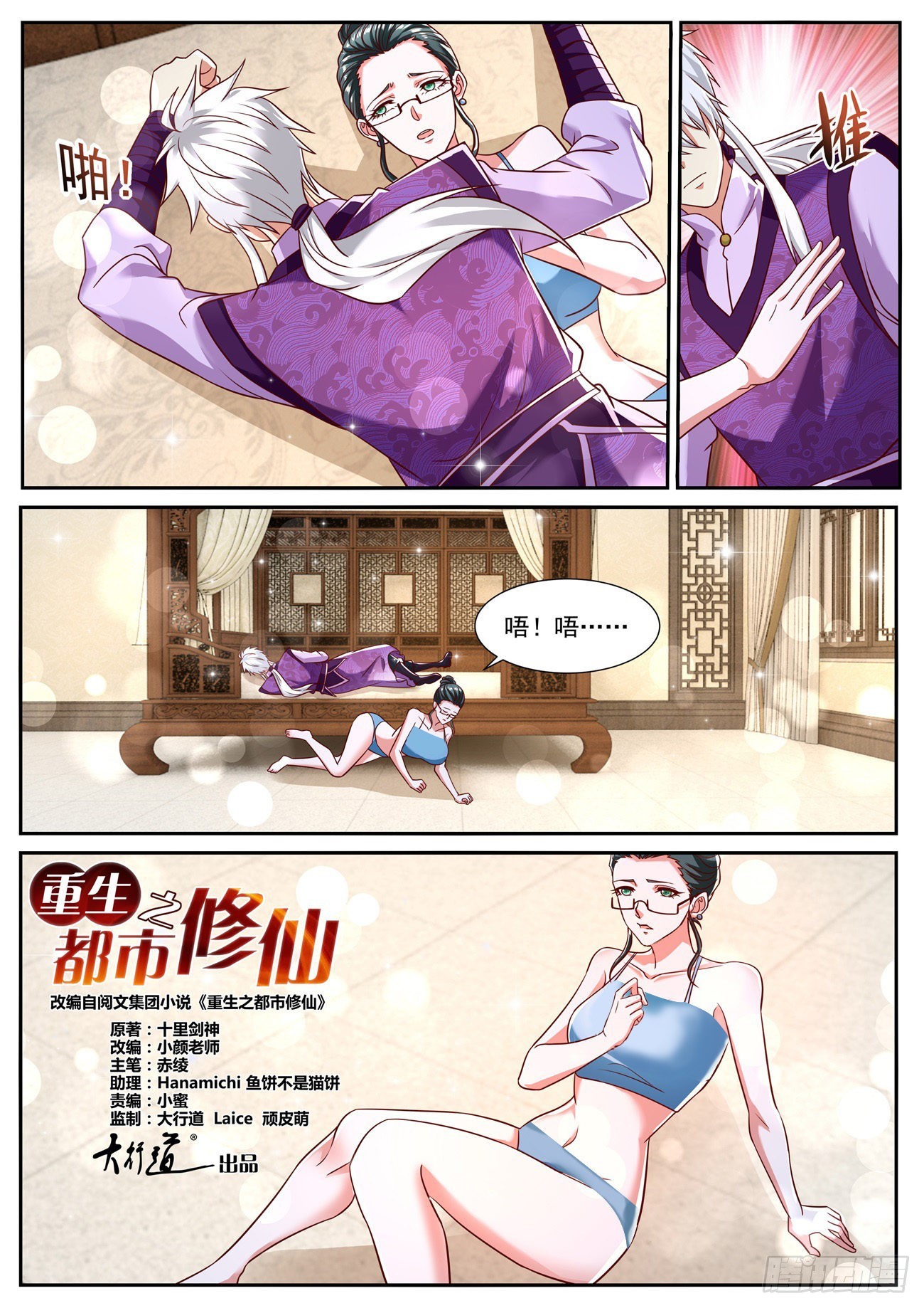重生之都市修仙漫画,第776回2图