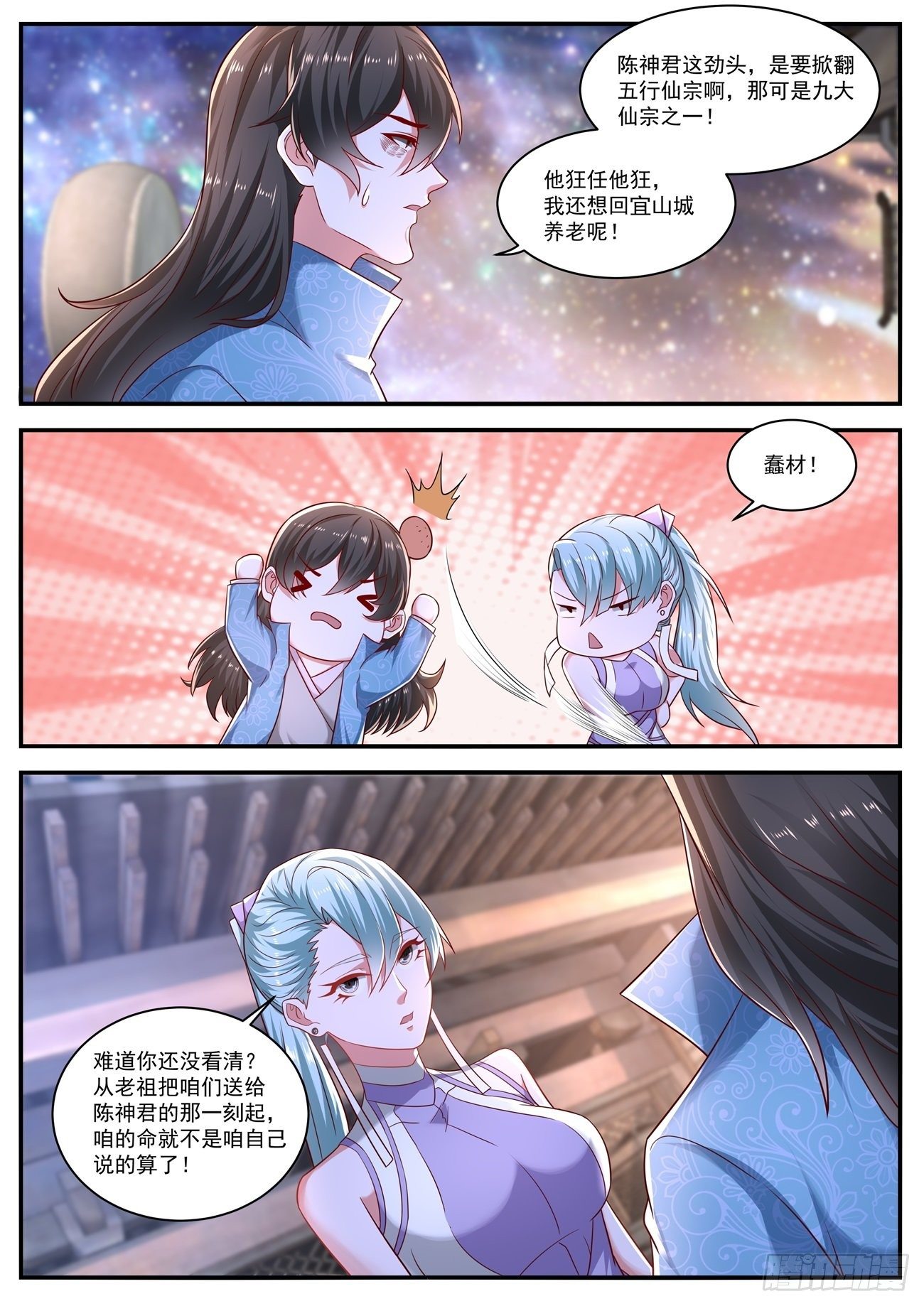 重生之都市修仙在哪里看漫画,第662回2图