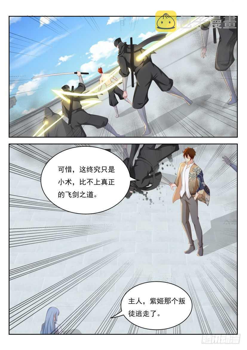 重生之都市修仙漫画,第216回1图