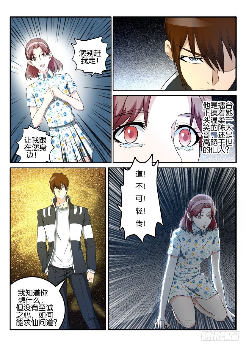 重生之都市修仙漫画,第四十五回2图