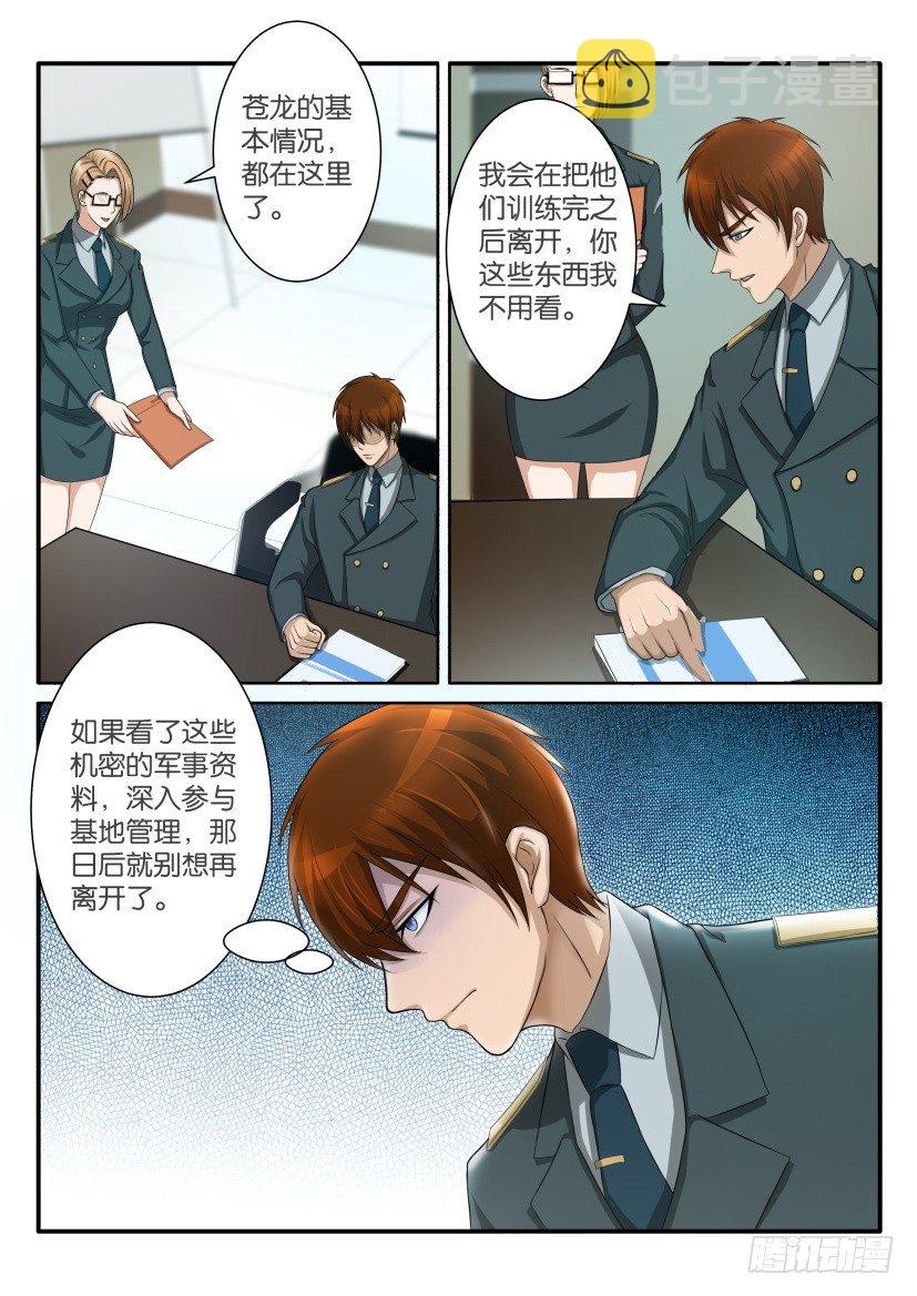 重生之都市修仙漫画,第六十回1图