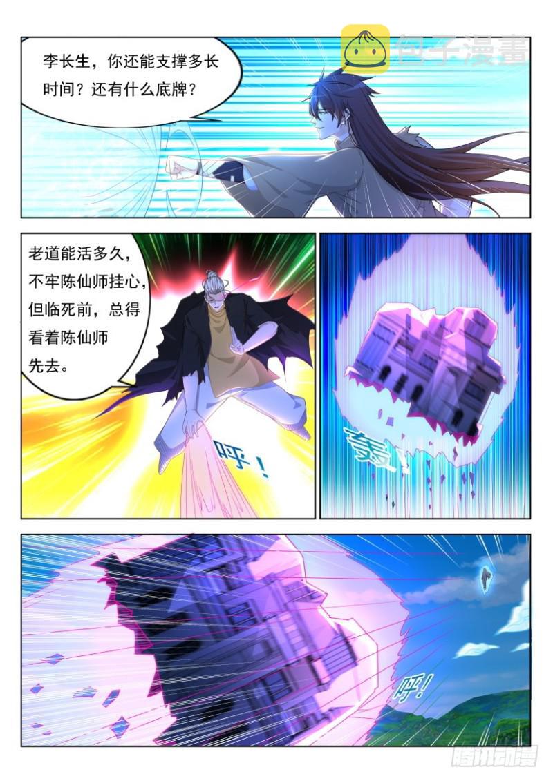 重生之都市修仙漫画,第301回2图